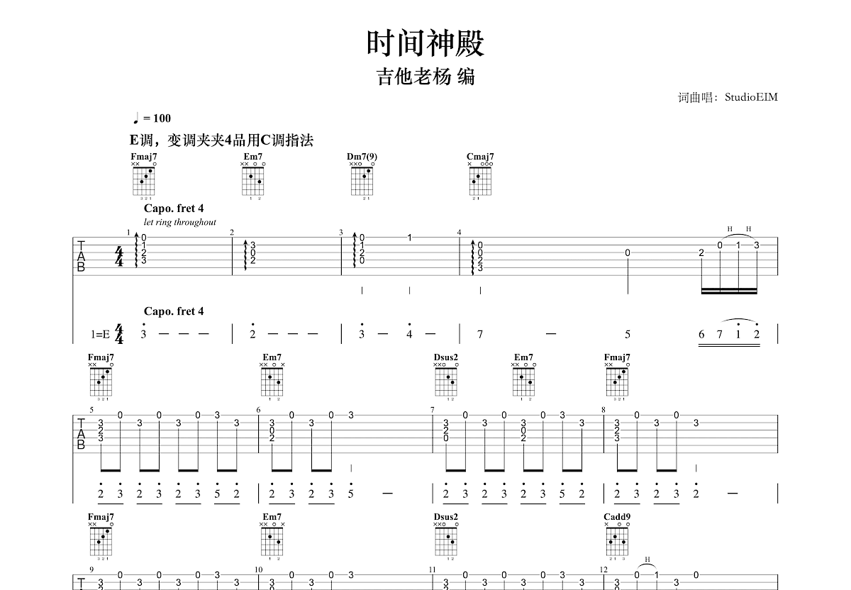 时间神殿吉他谱预览图