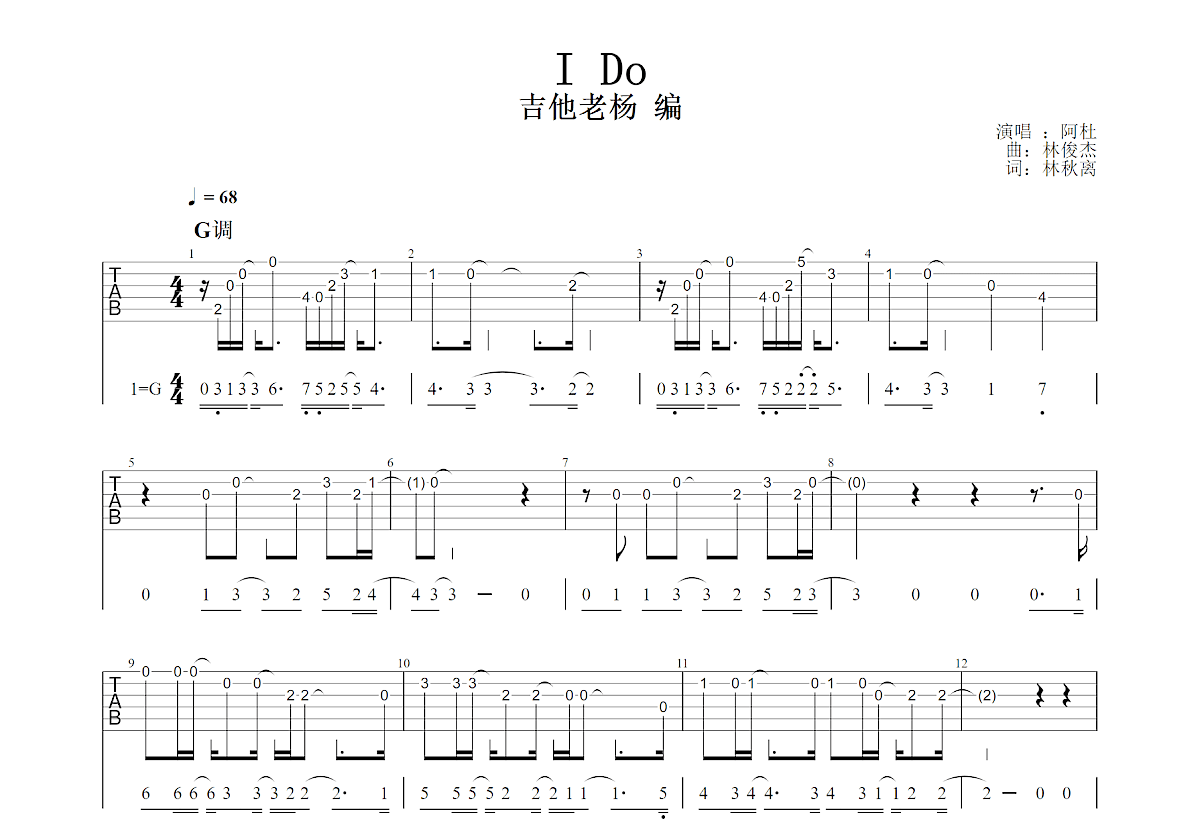 I Do吉他谱_阿杜_G调单旋律