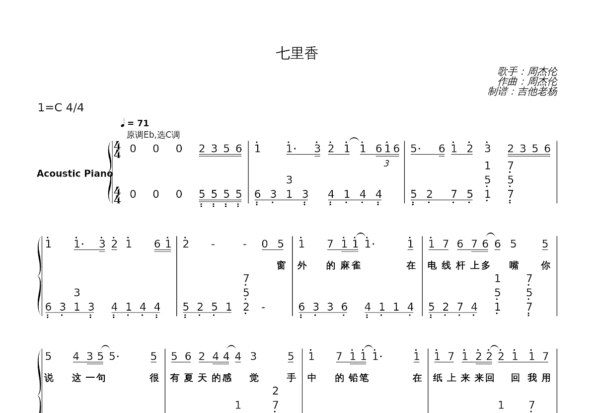 七里香简谱预览图