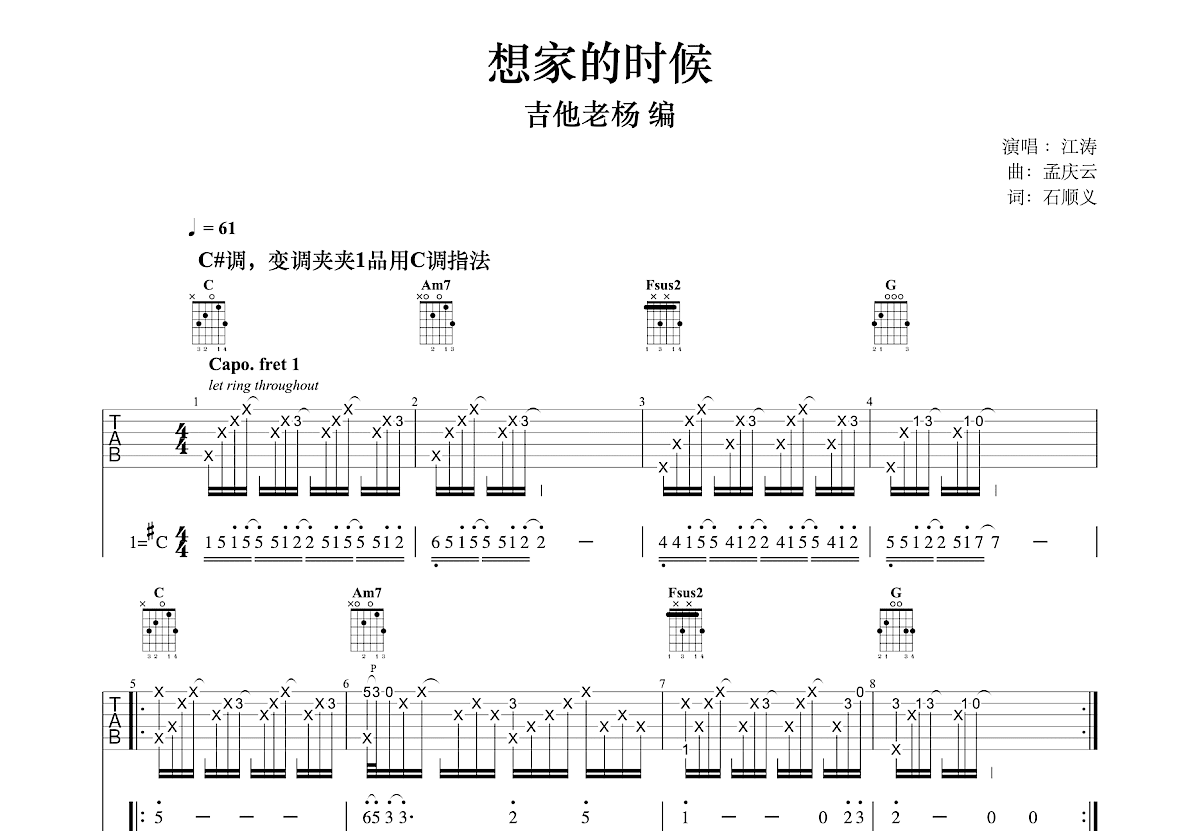 想家的时候吉他谱预览图