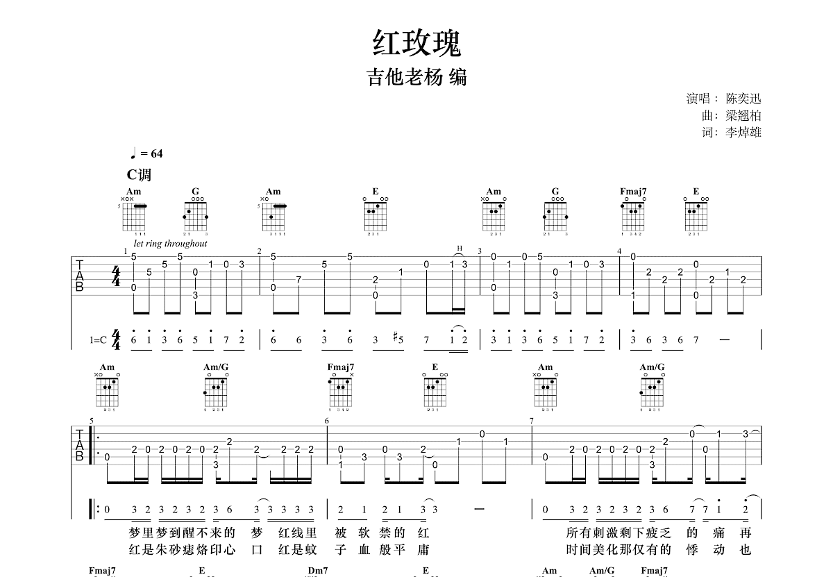 红玫瑰吉他谱预览图