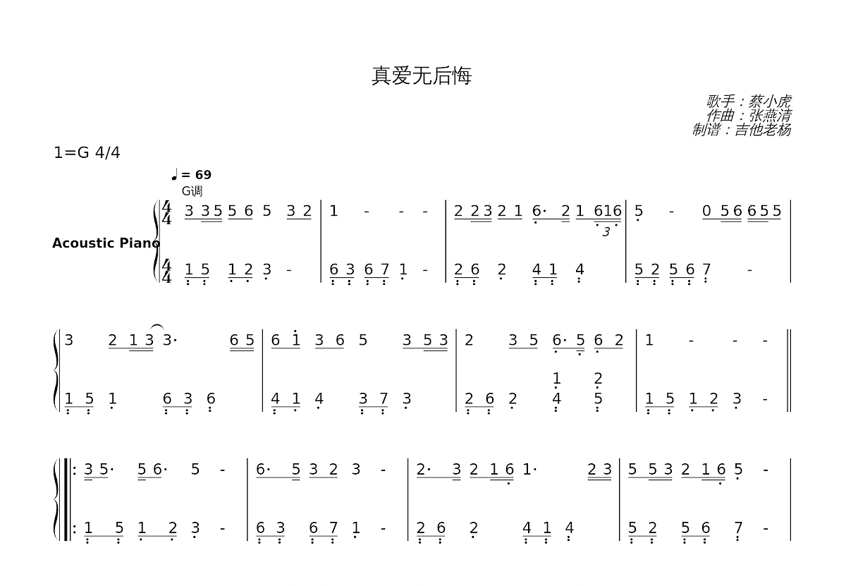 真爱无后悔简谱预览图