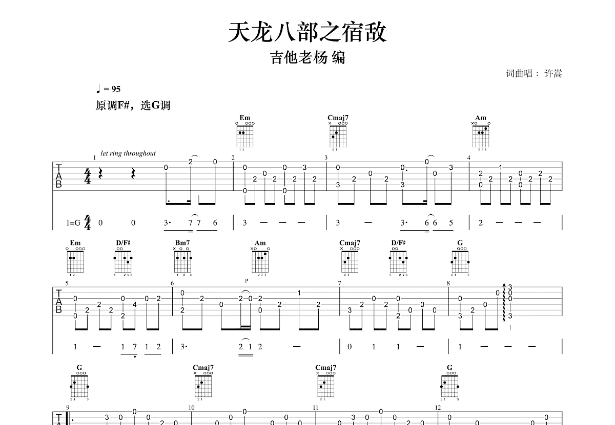 天龙八部之宿敌吉他谱预览图