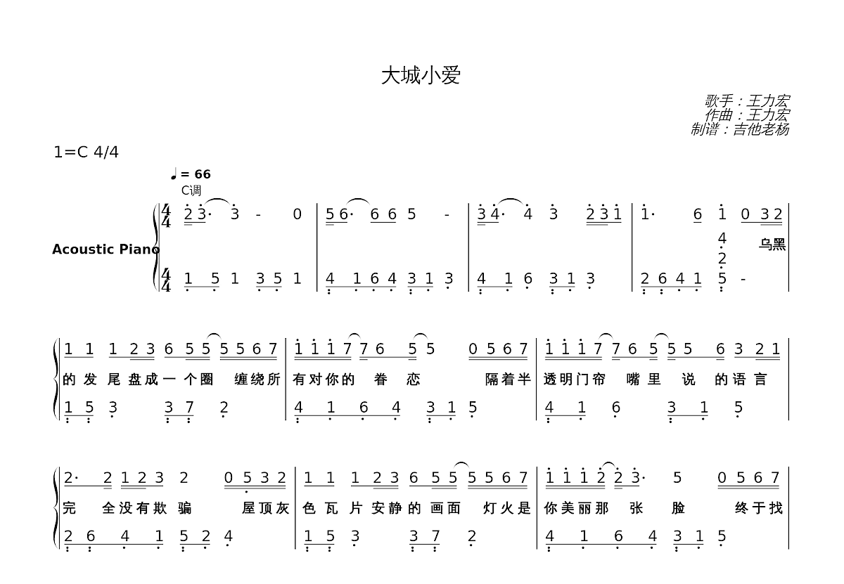 大城小爱简谱预览图