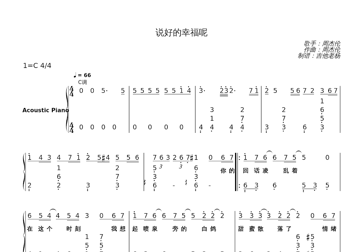 说好的幸福呢简谱预览图