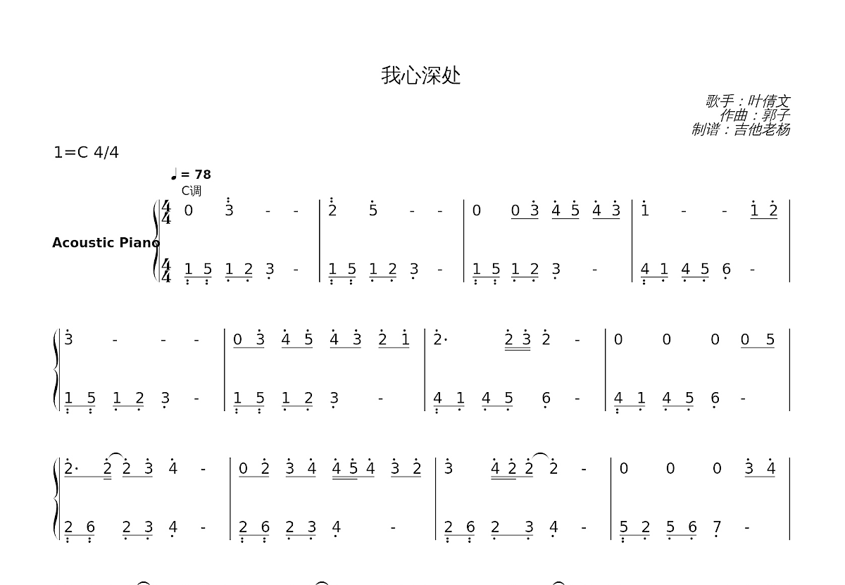 我心深处简谱预览图