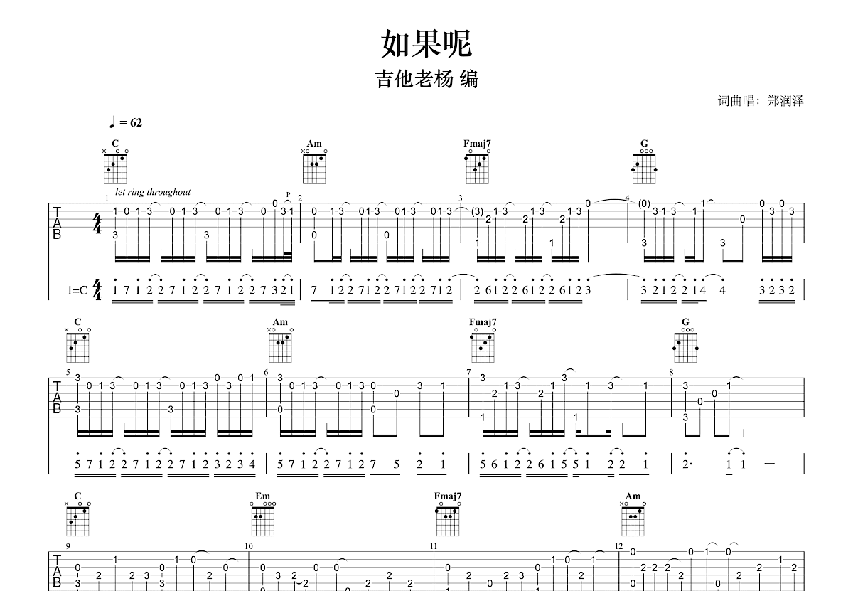如果呢吉他谱预览图