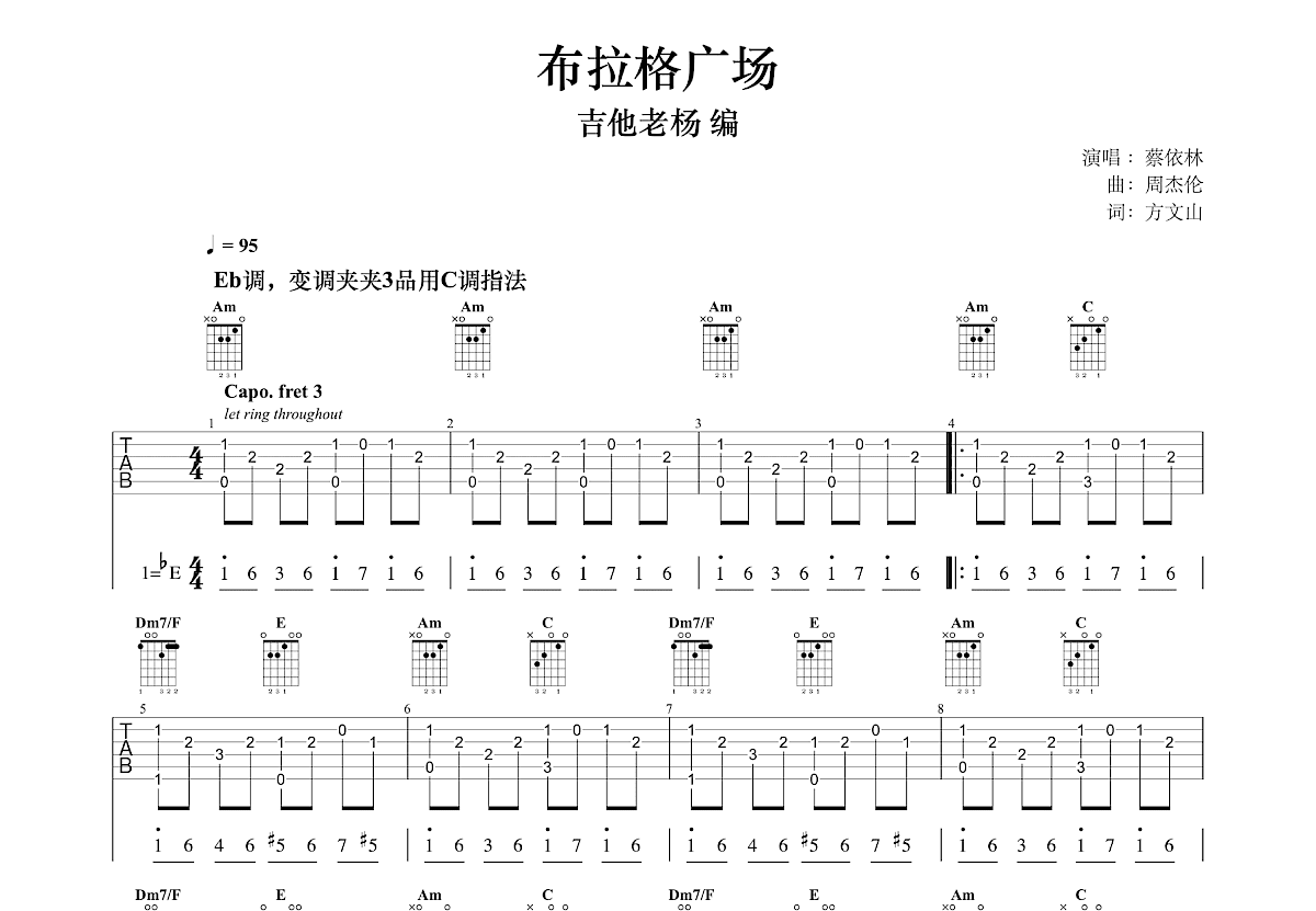 布拉格广场吉他谱预览图