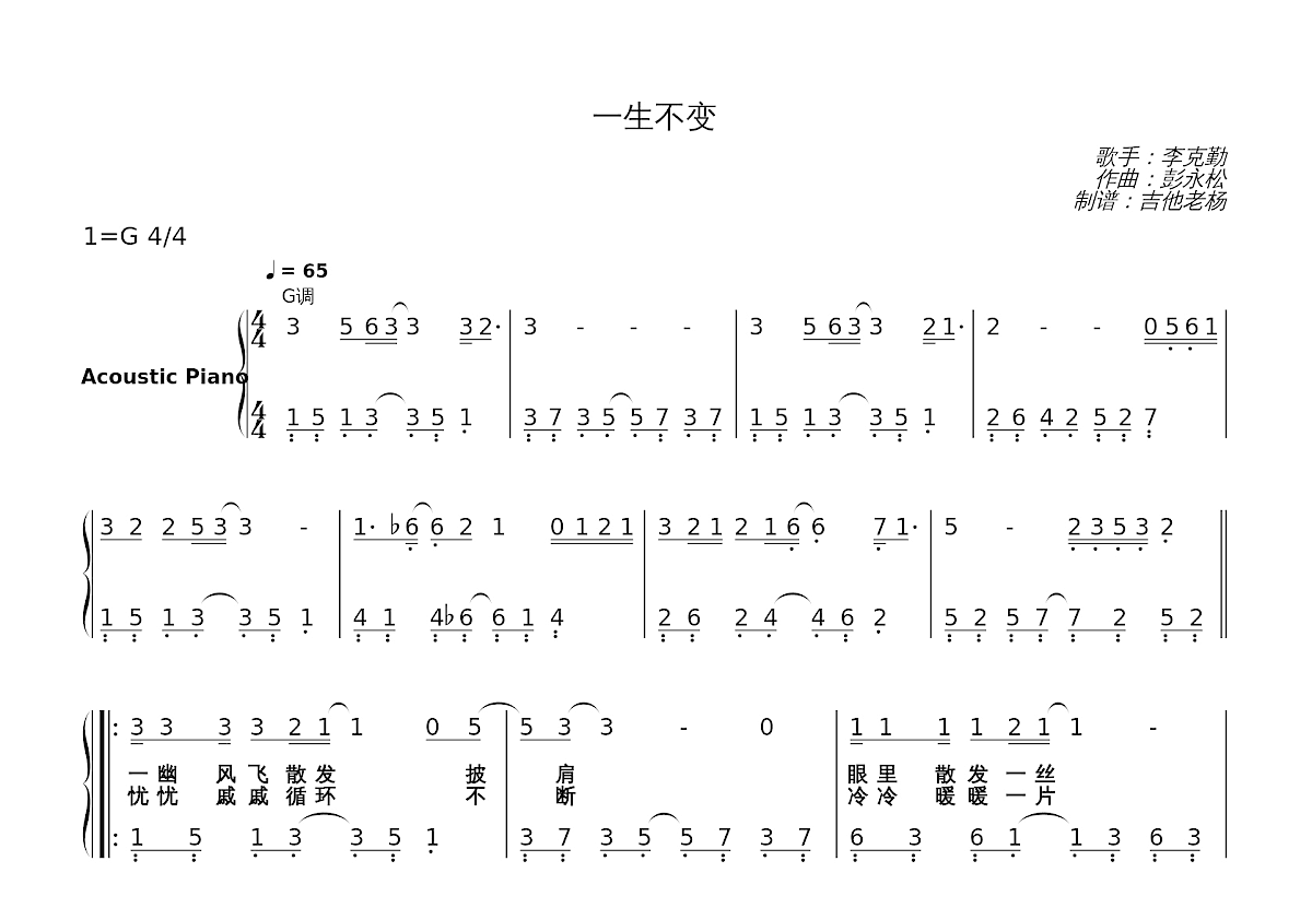 一生不变简谱预览图