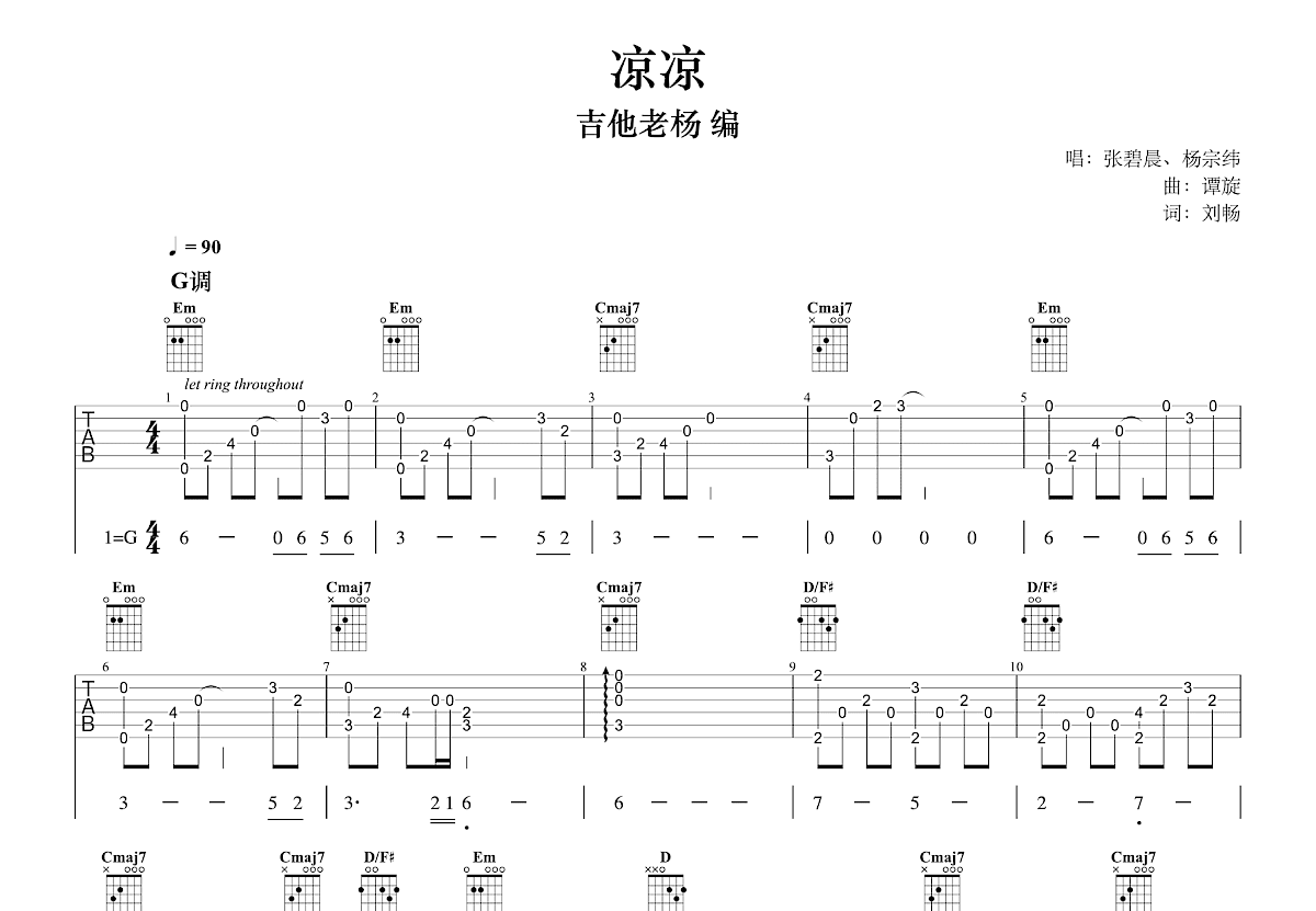 凉凉吉他谱_张碧晨,杨宗纬_G调指弹