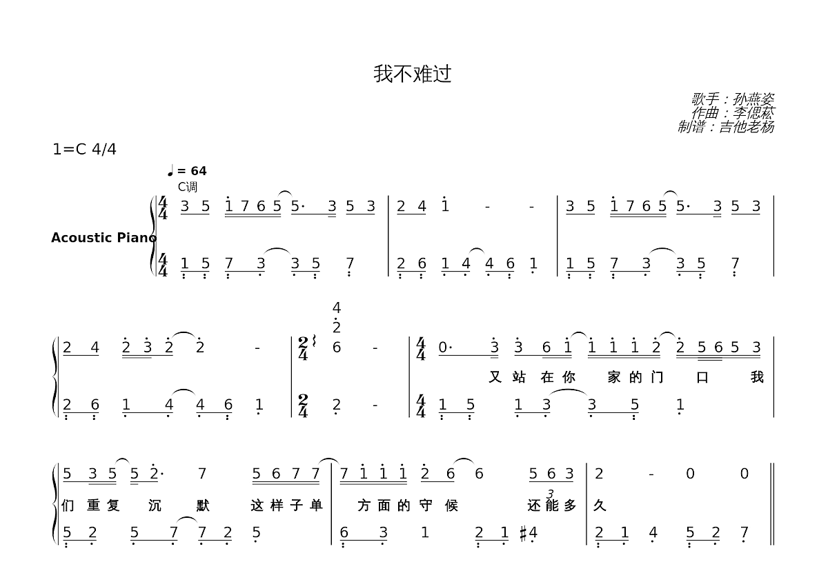 我不难过简谱预览图