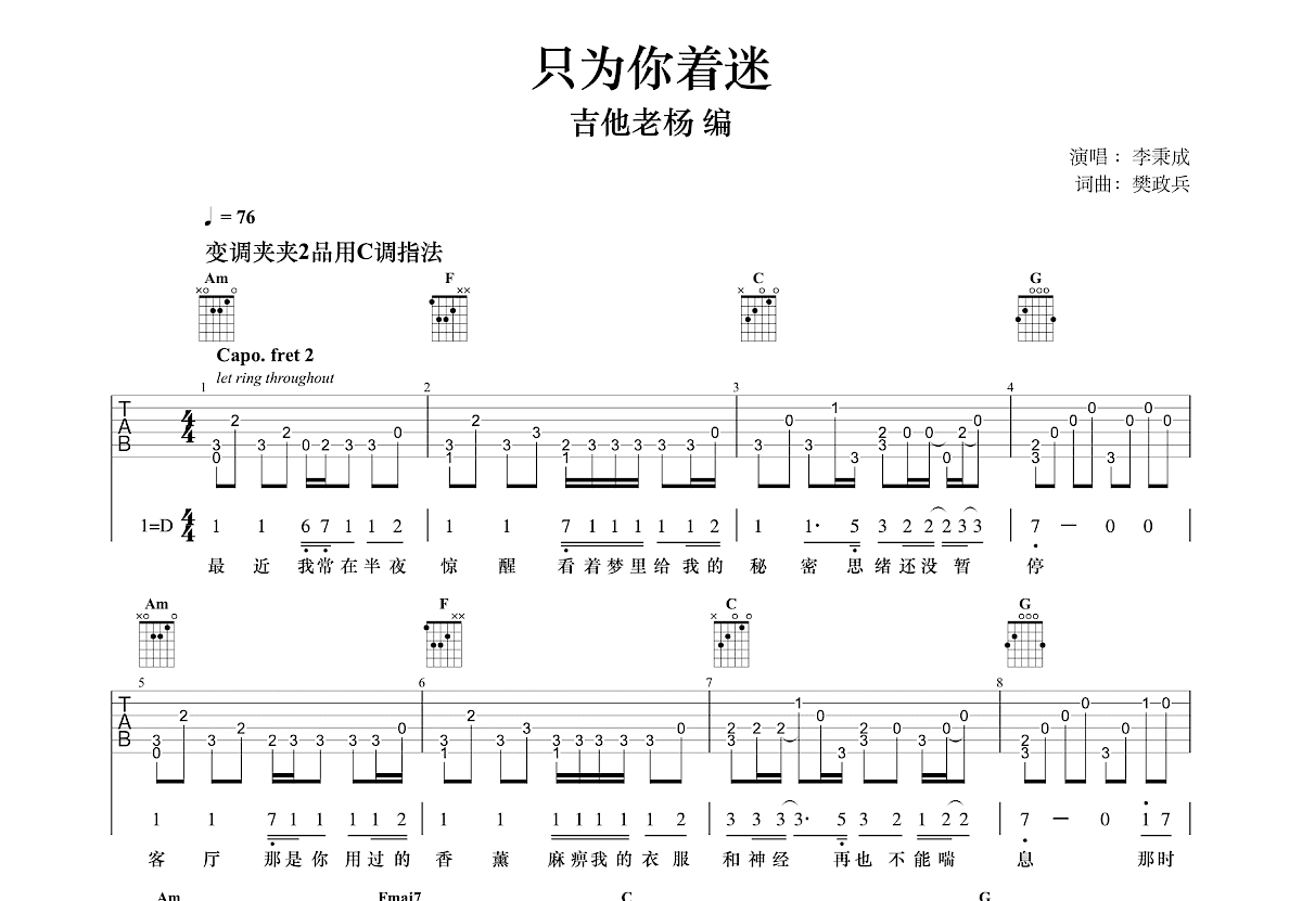 只为你着迷吉他谱预览图