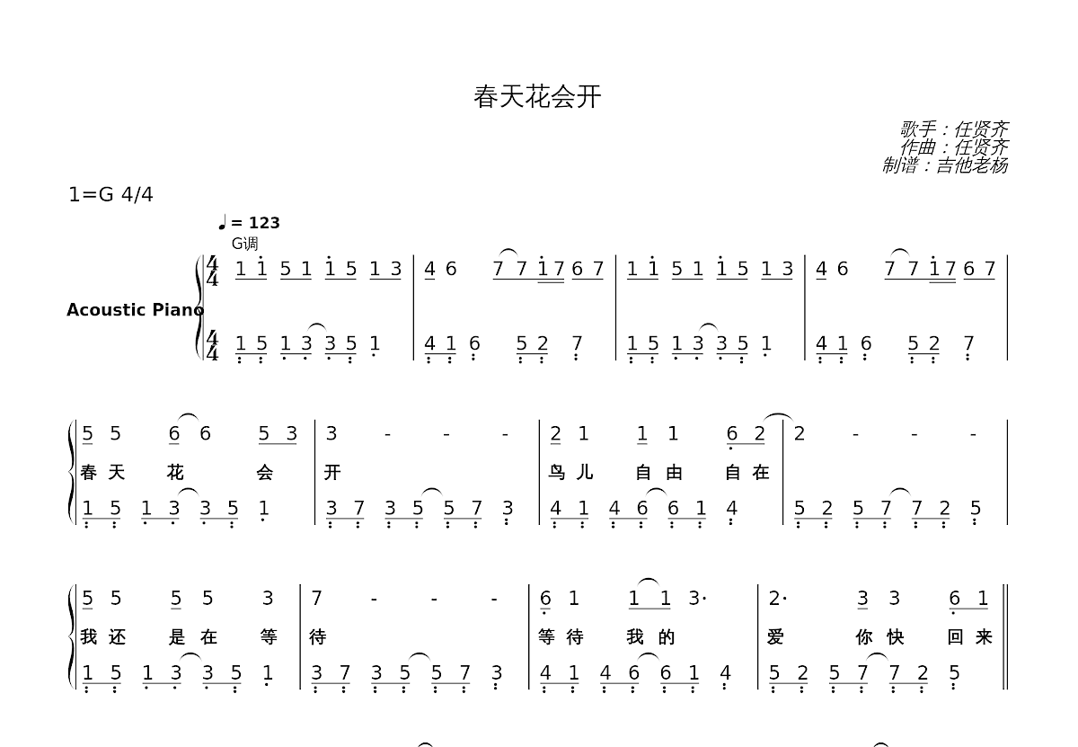 春天花会开简谱预览图