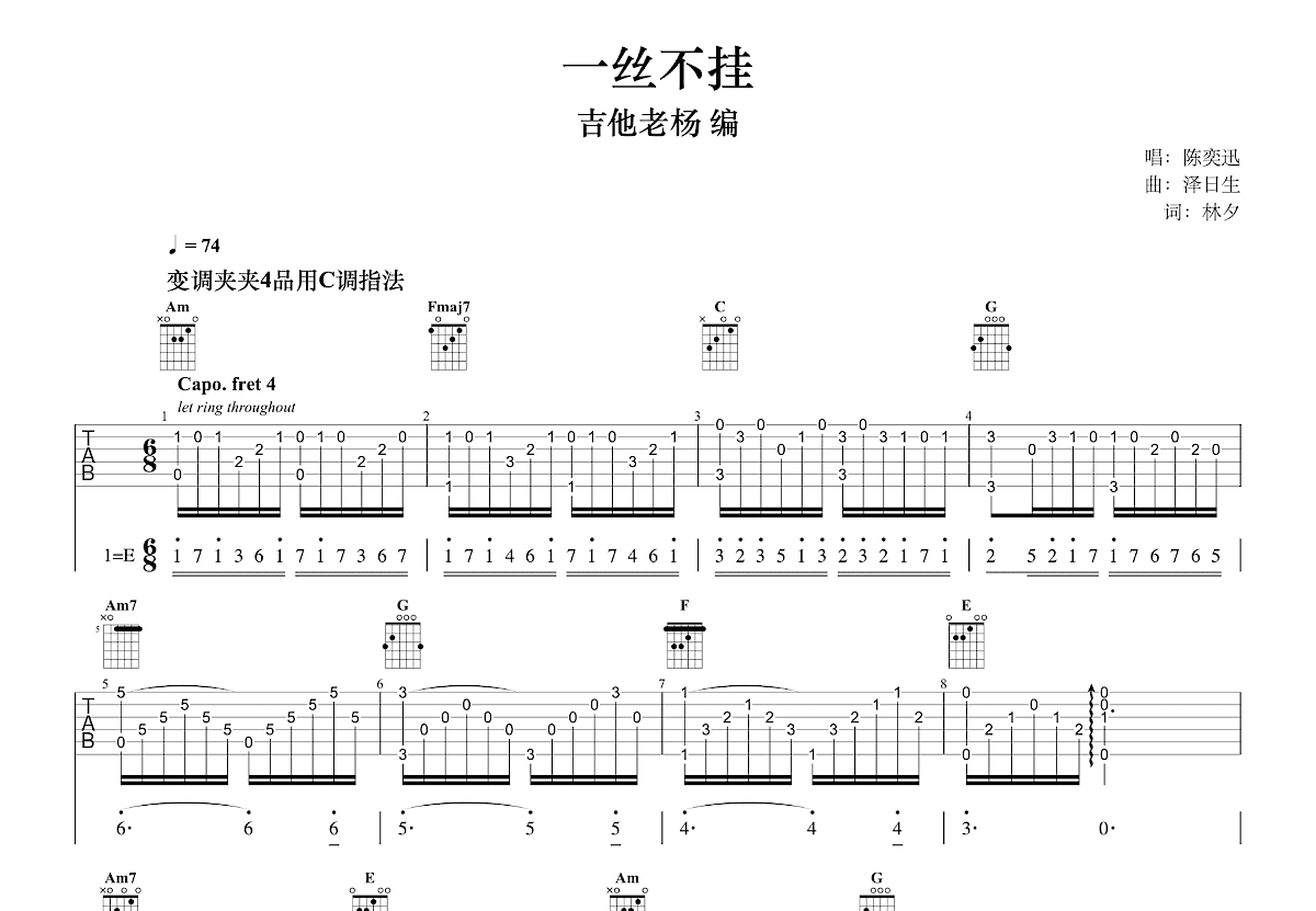 一丝不挂吉他谱预览图