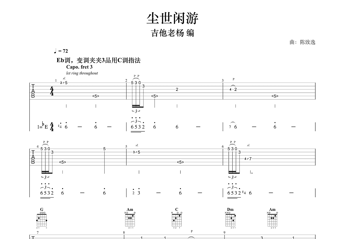 尘世闲游吉他谱预览图