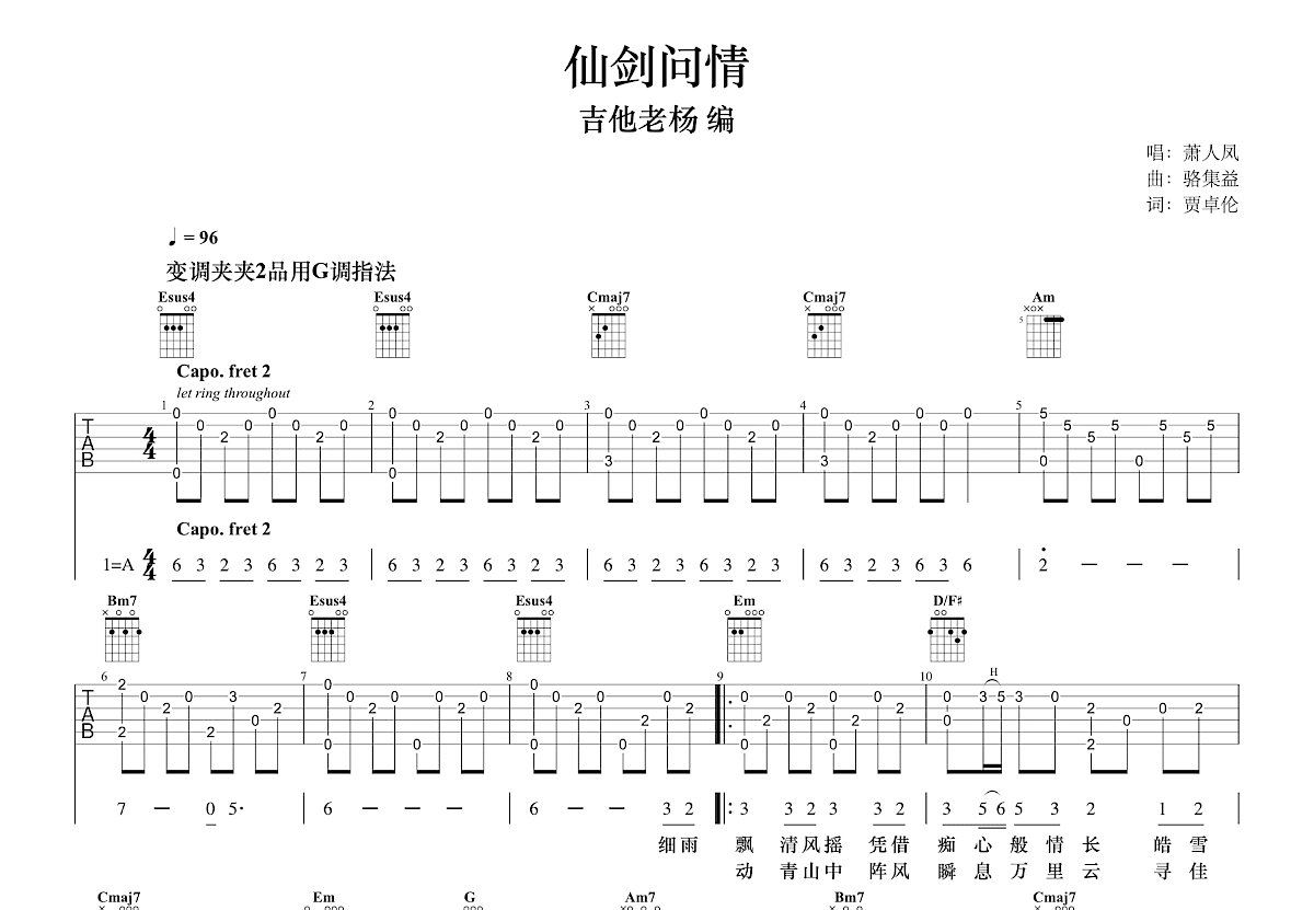 仙剑问情吉他谱预览图
