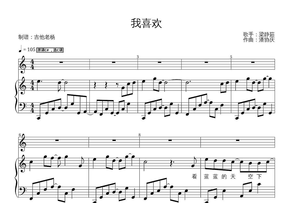 我喜欢五线谱预览图