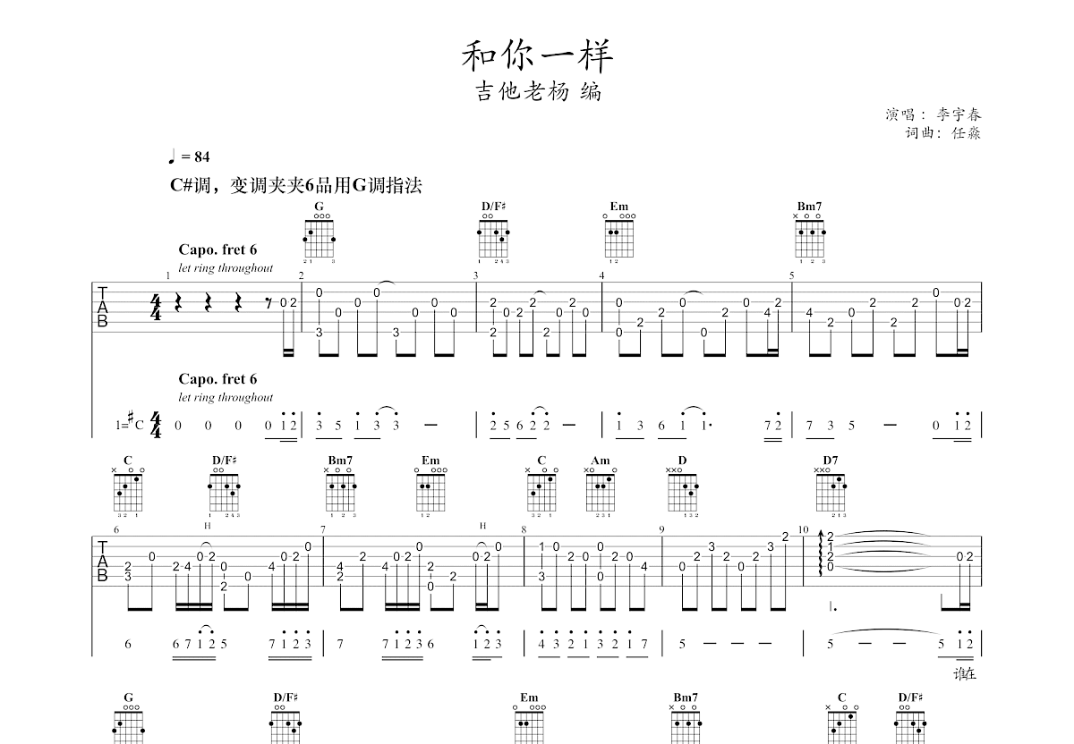 和你一样吉他谱预览图