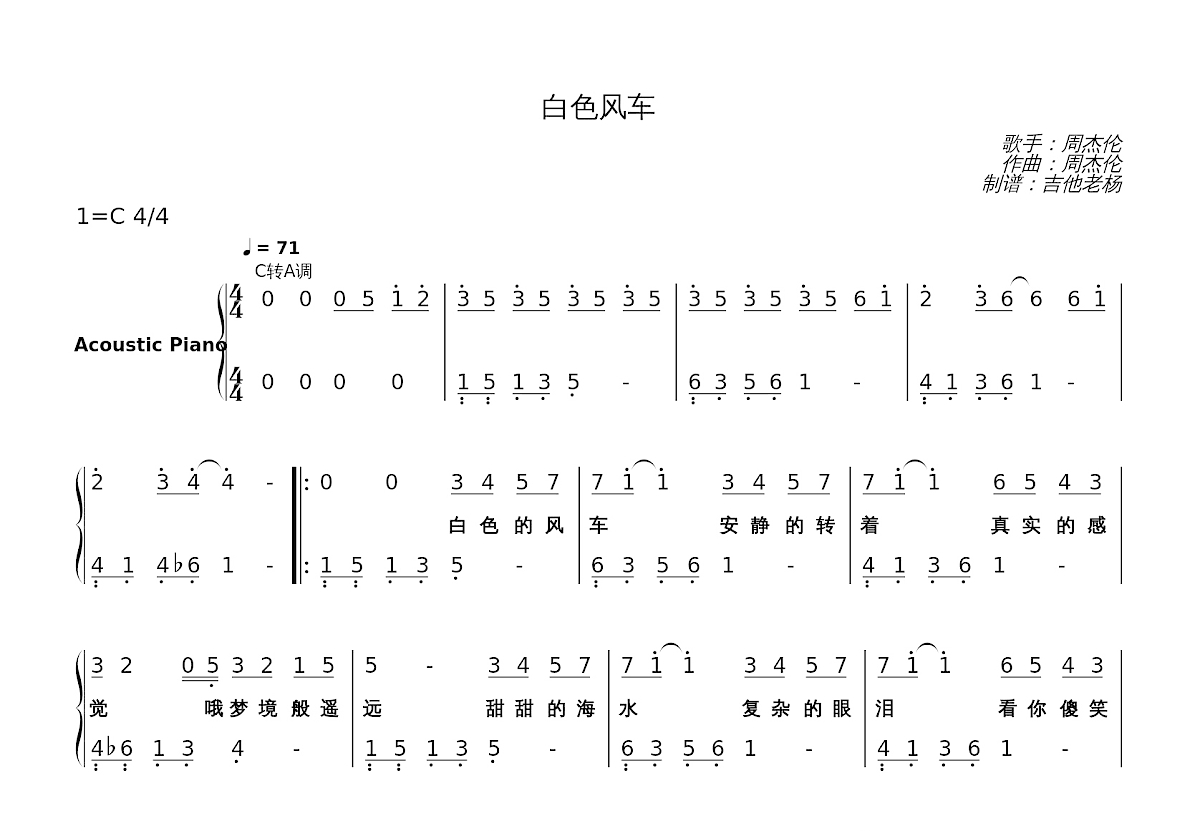 白色风车简谱预览图