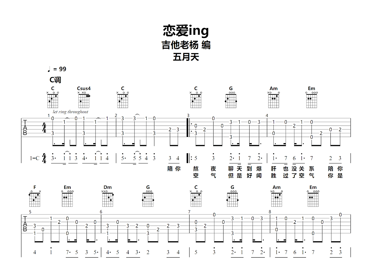 恋爱ing吉他谱预览图