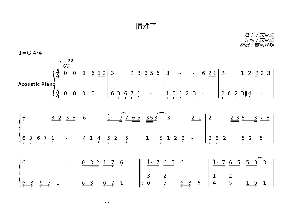 情难了简谱预览图