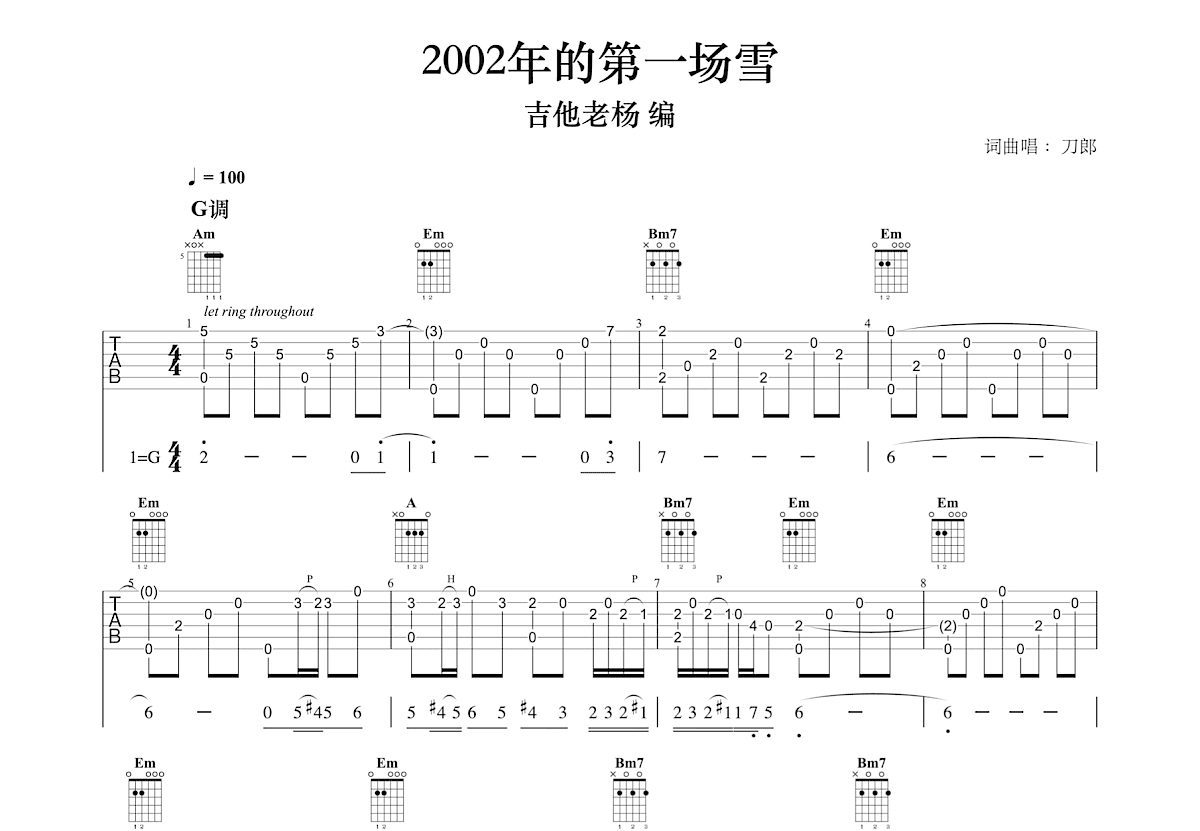 2002年的第一场雪吉他谱预览图