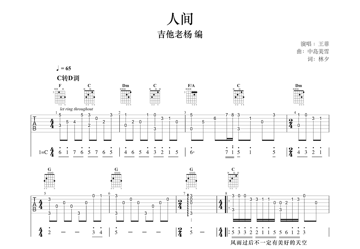 人间吉他谱预览图