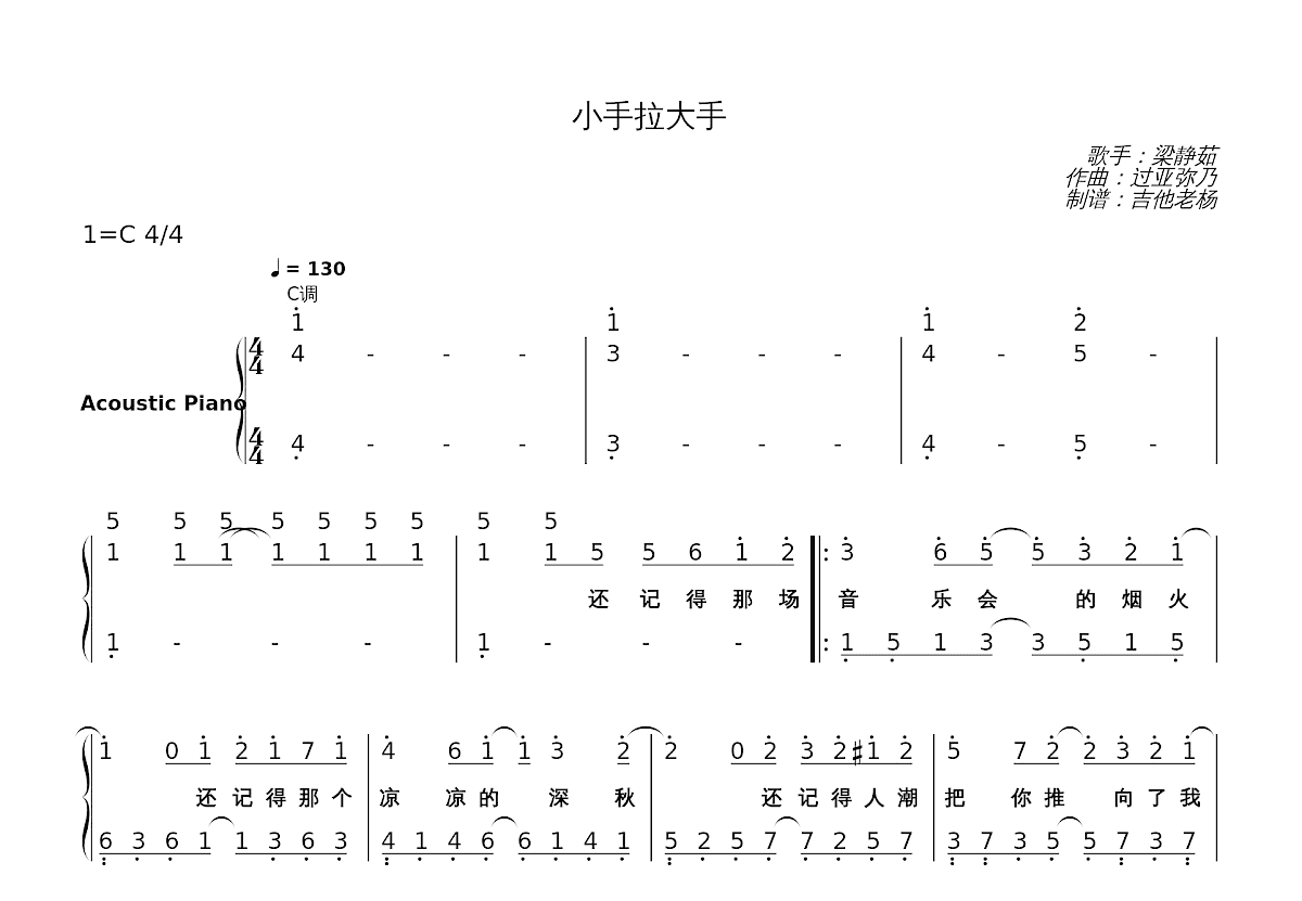 小手拉大手简谱预览图