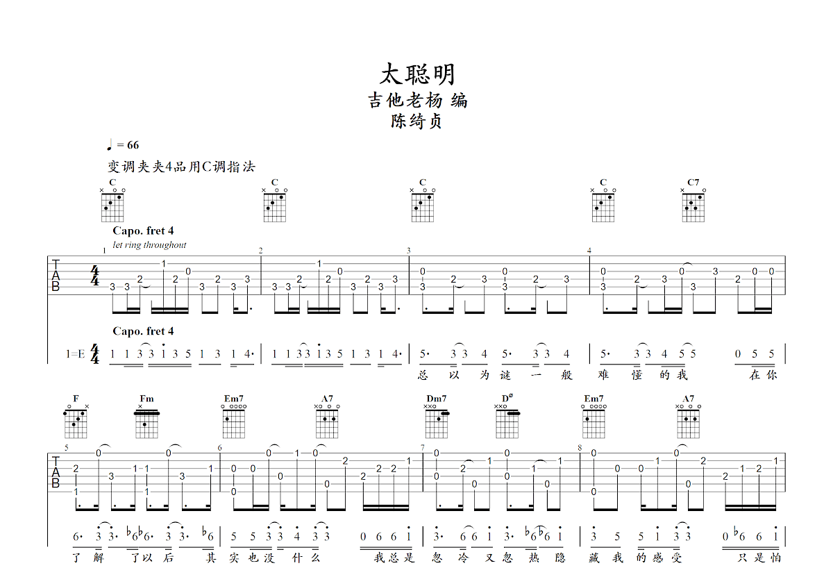 太聪明吉他谱预览图