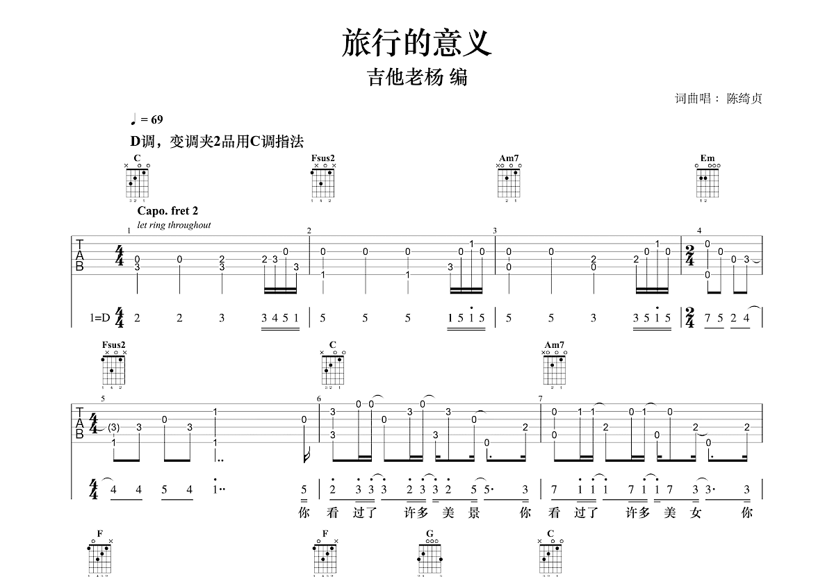 旅行的意义吉他谱预览图