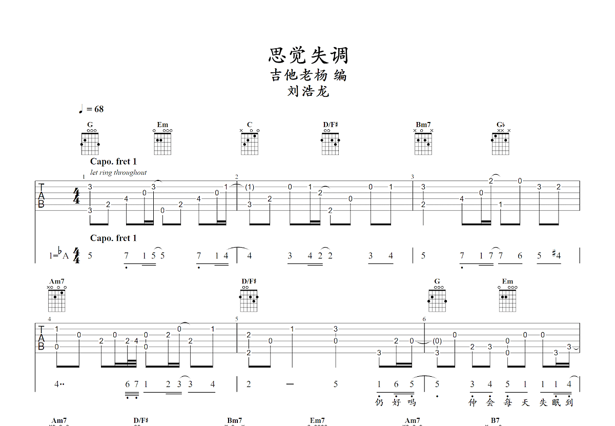 思觉失调吉他谱预览图