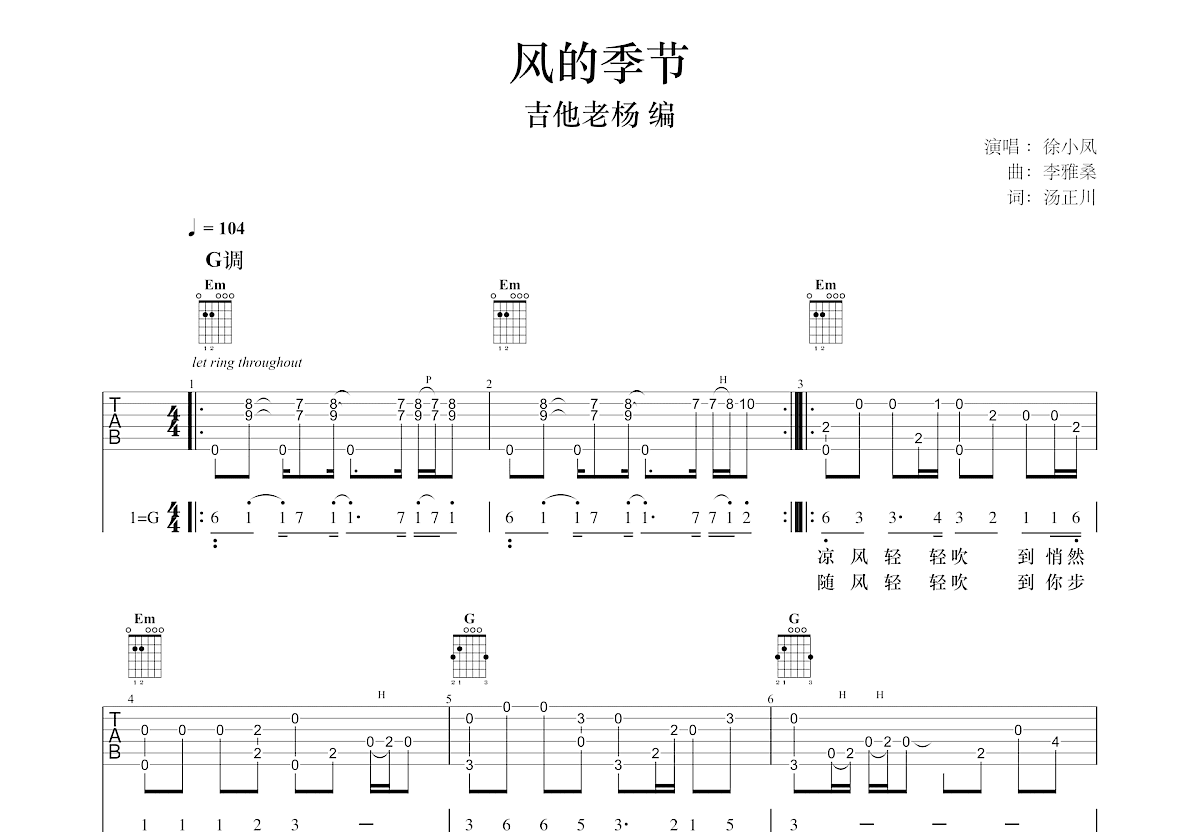 风的季节吉他谱预览图