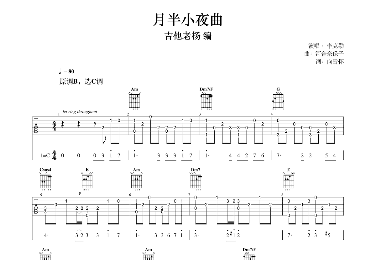 月半小夜曲吉他谱预览图