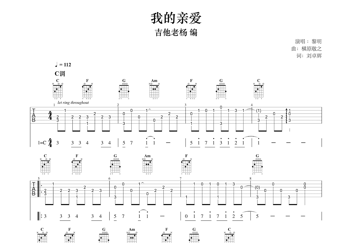 我的亲爱吉他谱预览图