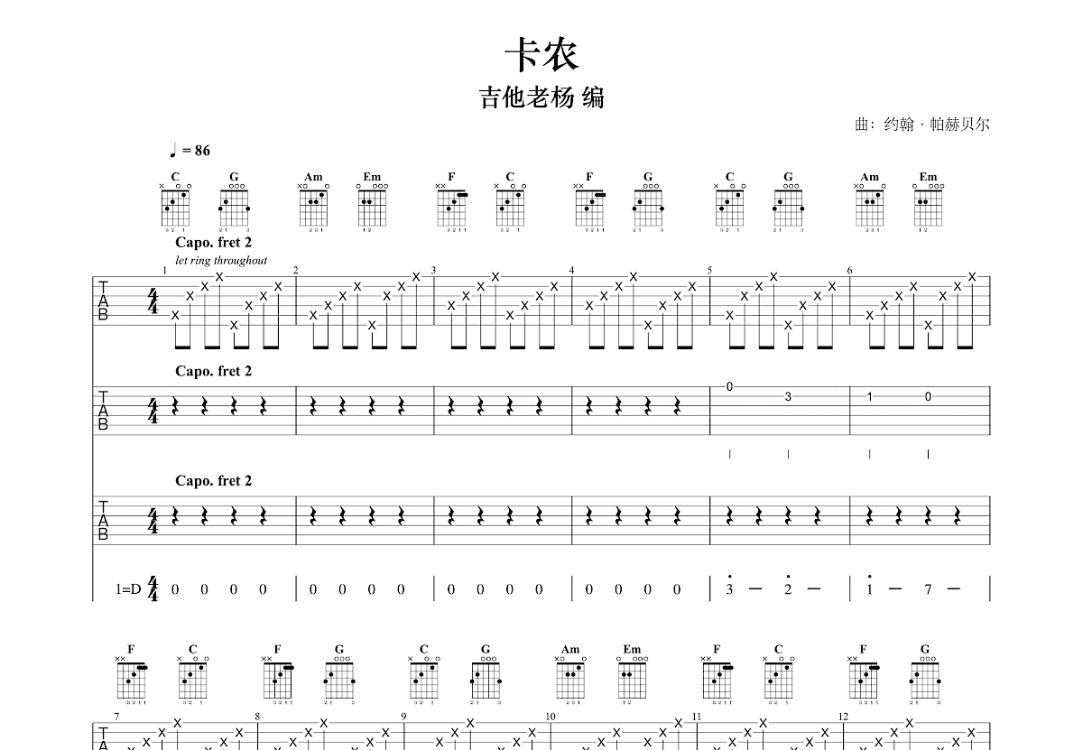 卡农吉他谱预览图