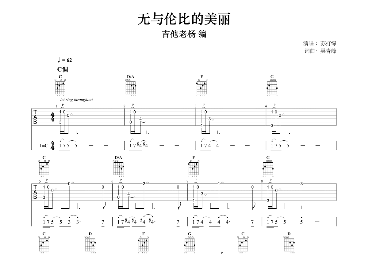 无与伦比的美丽吉他谱预览图