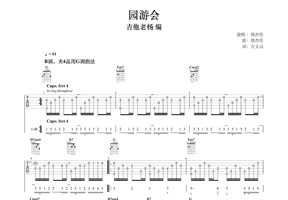 园游会吉他谱预览图