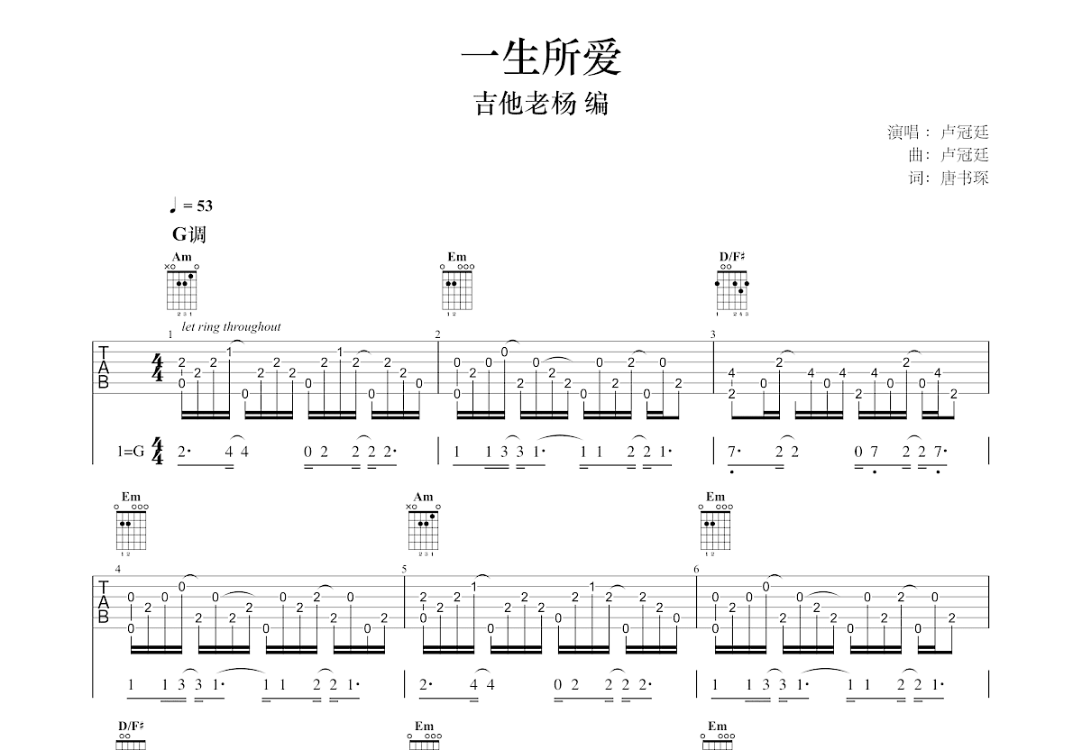 一生所爱吉他谱预览图