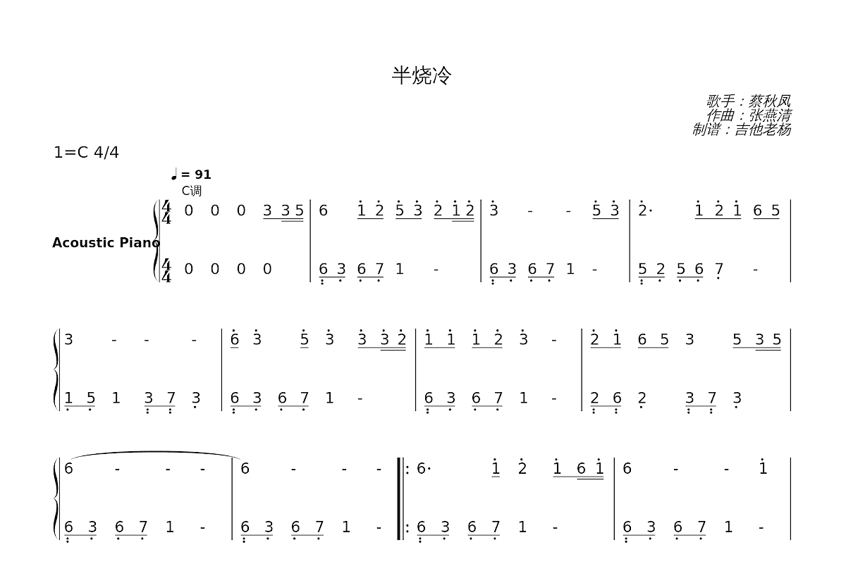 半烧冷简谱预览图