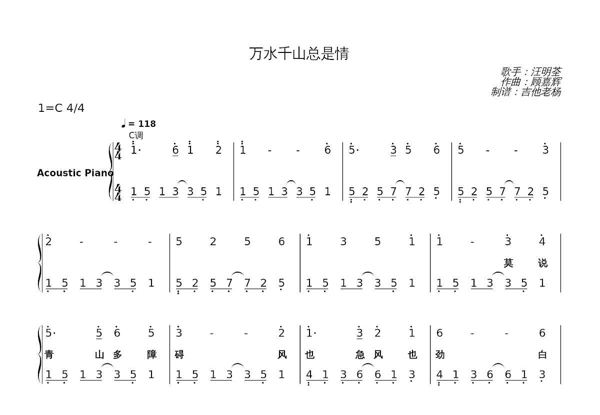 万水千山总是情简谱预览图