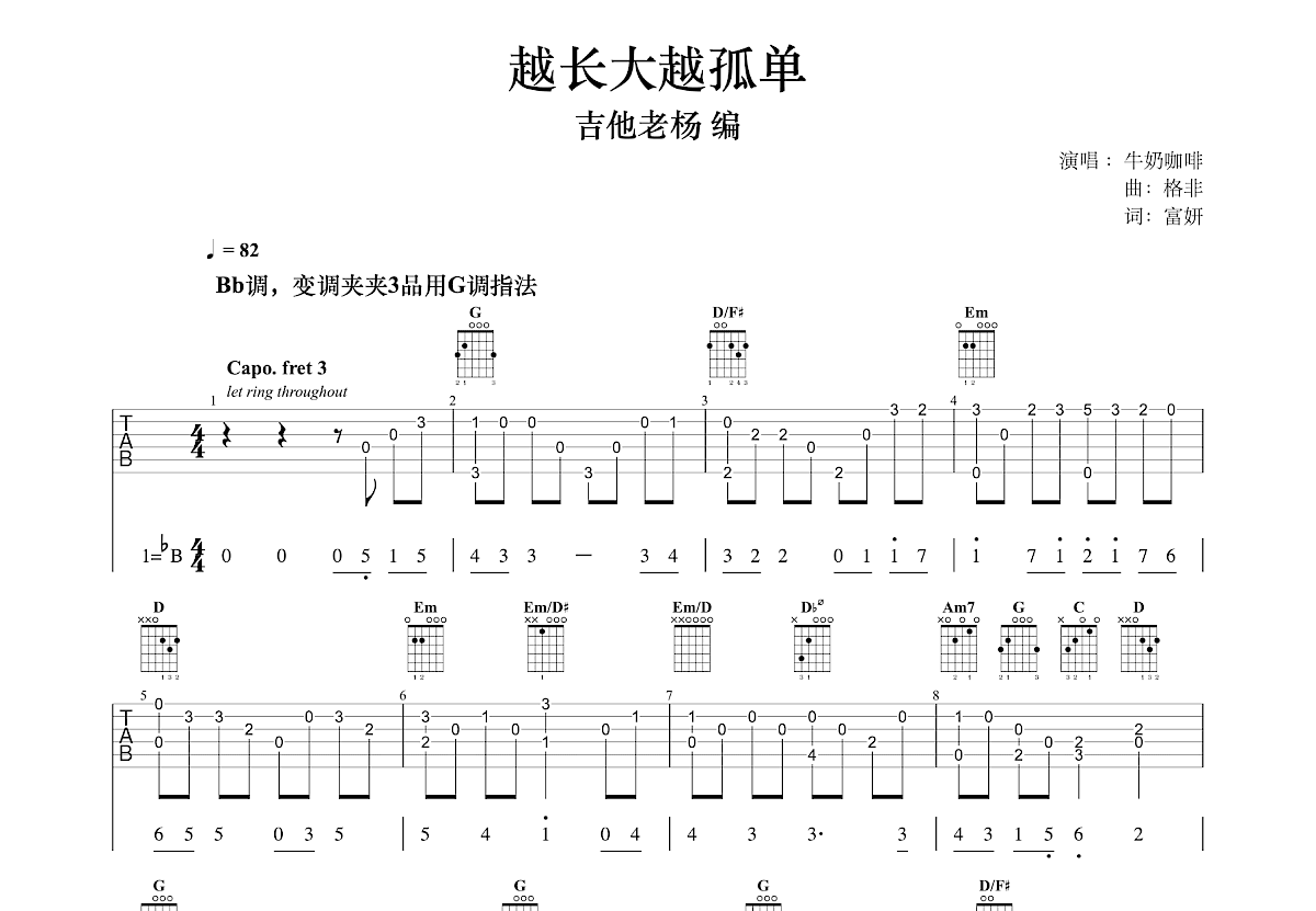 越长大越孤单吉他谱预览图