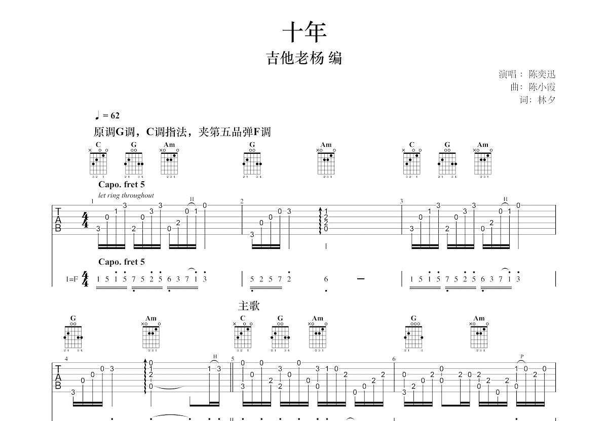 十年吉他谱预览图