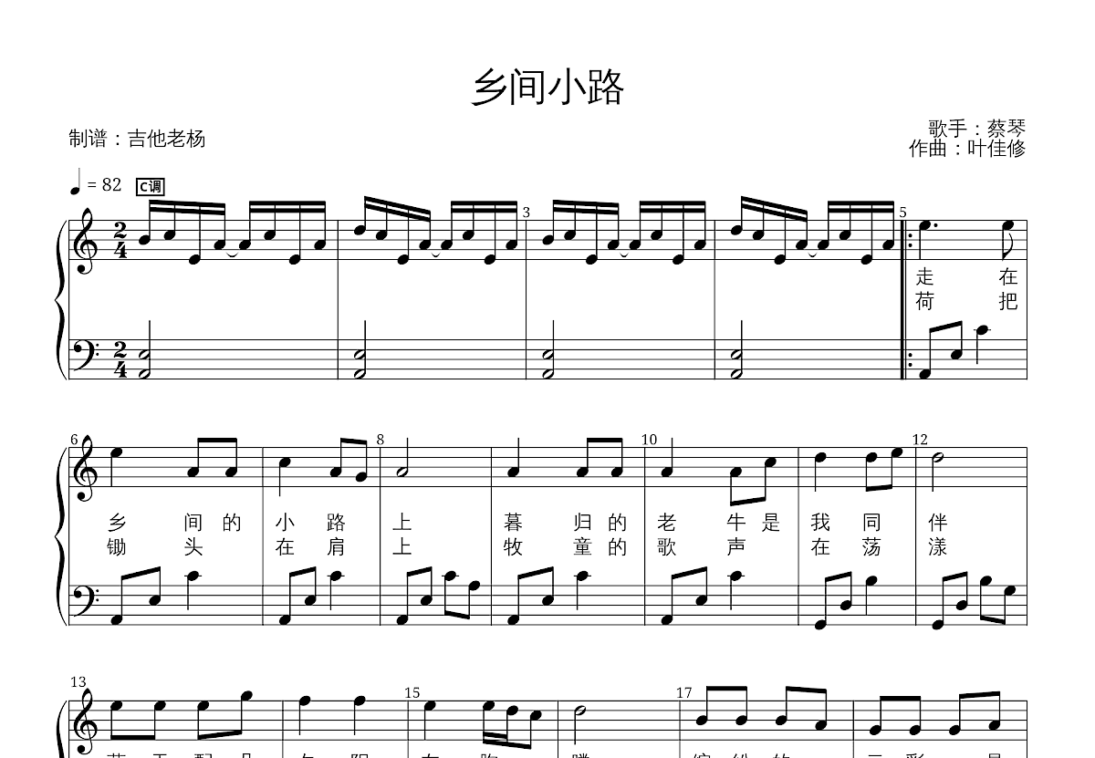 乡间小路五线谱预览图