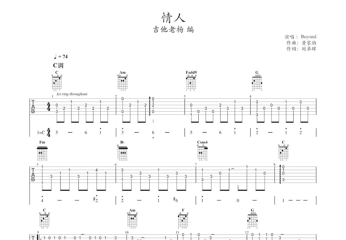 情人吉他谱预览图
