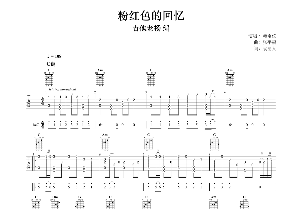 粉红色的回忆吉他谱预览图