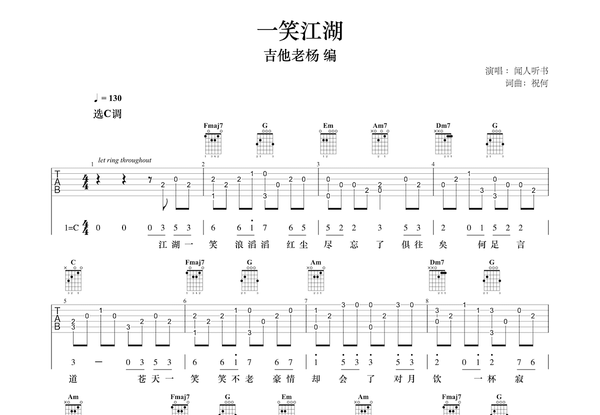 一笑江湖吉他谱预览图