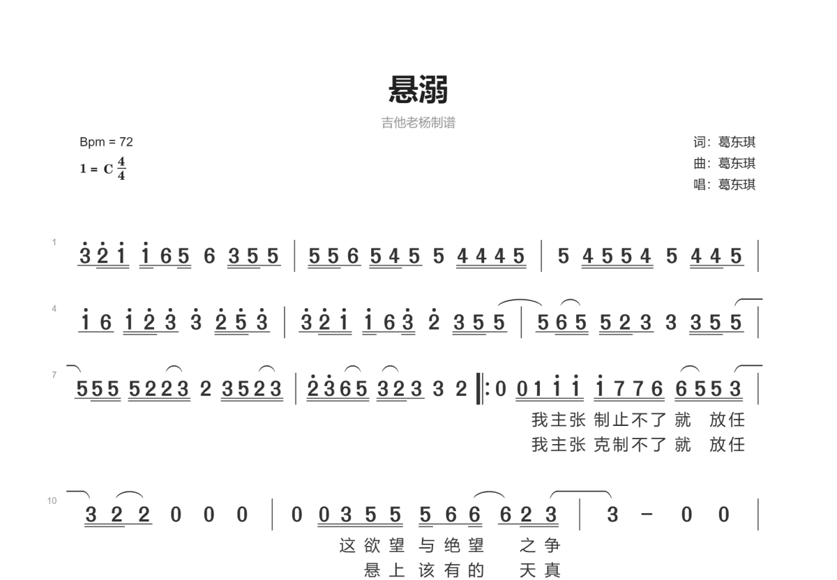 悬溺简谱预览图