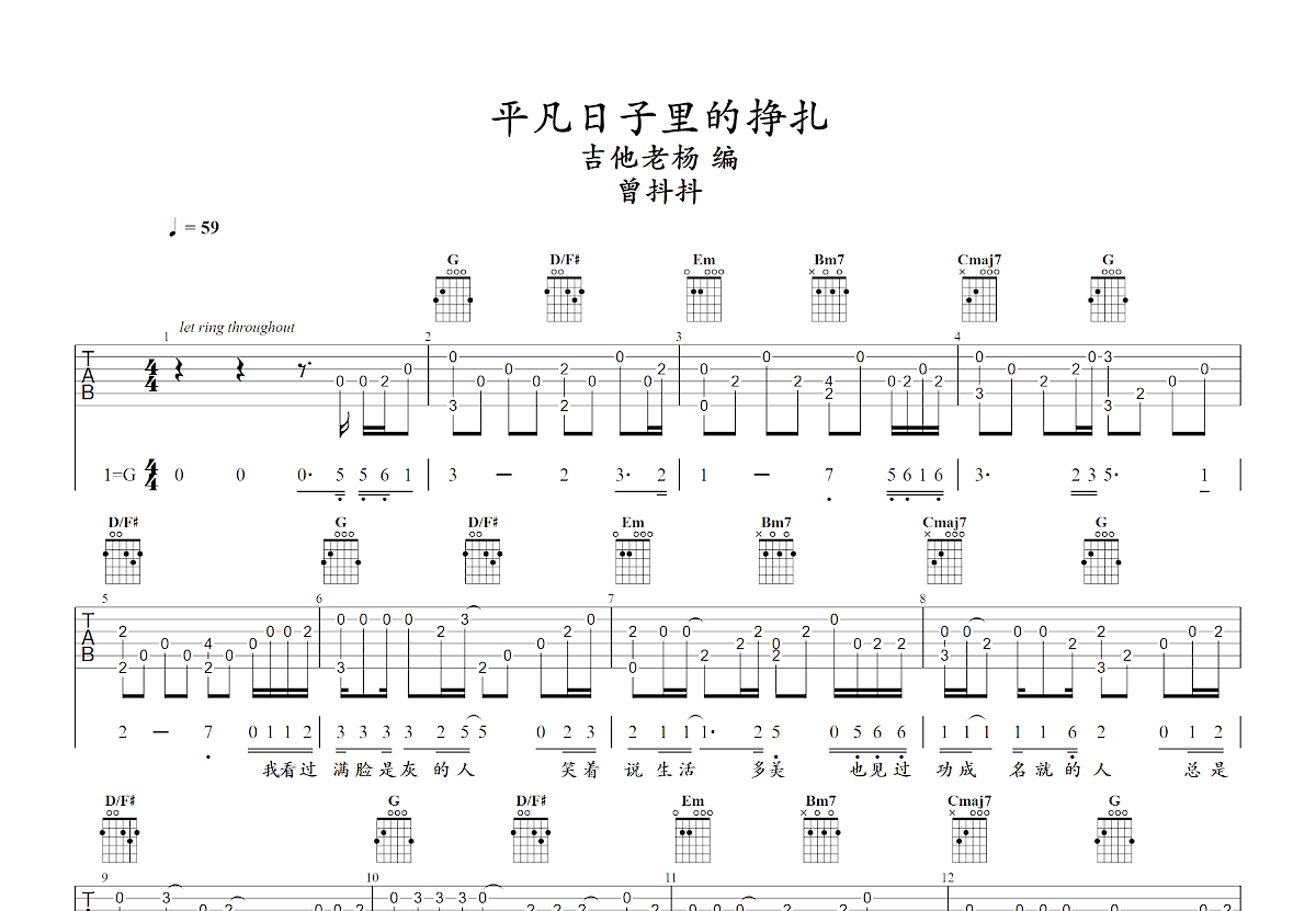 在平凡日子里的挣扎吉他谱预览图