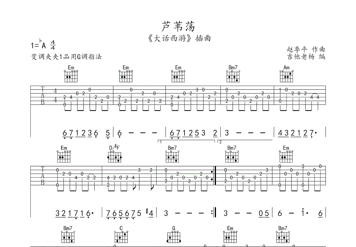 芦苇荡 简谱图片