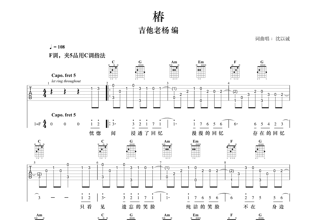 椿吉他谱预览图